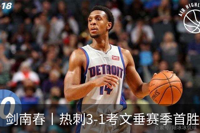 剑南春丨热刺3-1考文垂赛季首胜，麦迪逊破门，马尔穆什建功