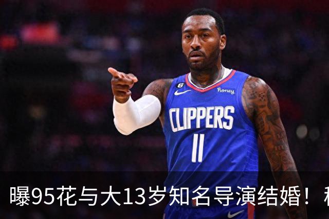 曝95花与大13岁知名导演结婚！秘密怀孕大肚遮不住，粉丝崩溃脱粉