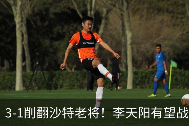 3-1削翻沙特老将！李天阳有望战松岛辉空！向鹏速胜！日本全国冠军退赛！两大黑马一轮游！